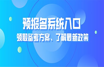 专升本报名