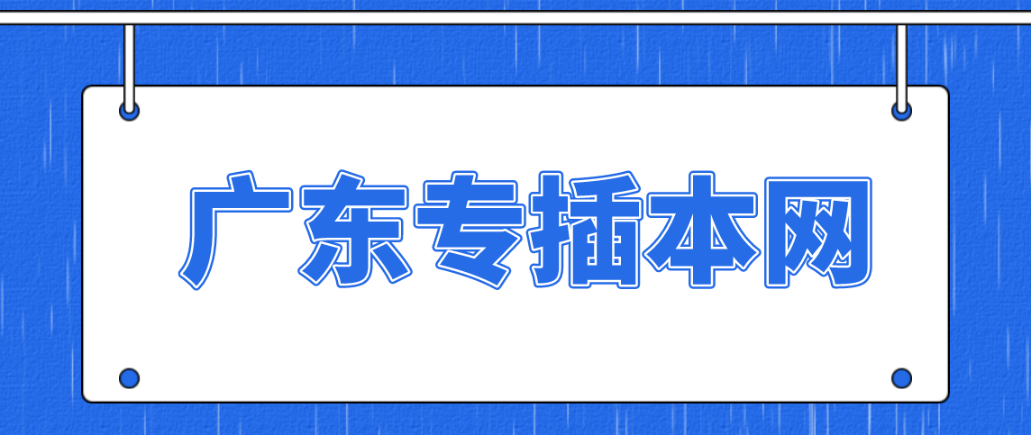 浙江省统招专升本真实通过率是多少？