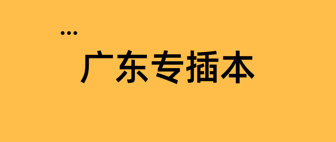 浙江专升本与三二分段专升本区别在哪里吗？