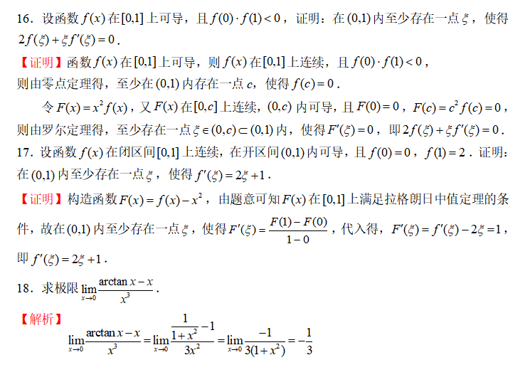 2022年浙江专升本数学每日一练