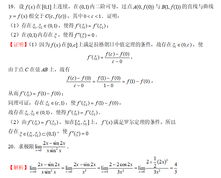 2022年浙江专升本数学每日一练