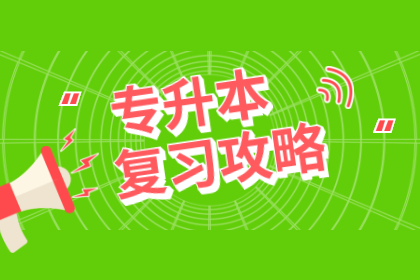 2022年浙江省专升本语文文言文考点——《答司马谏议书》