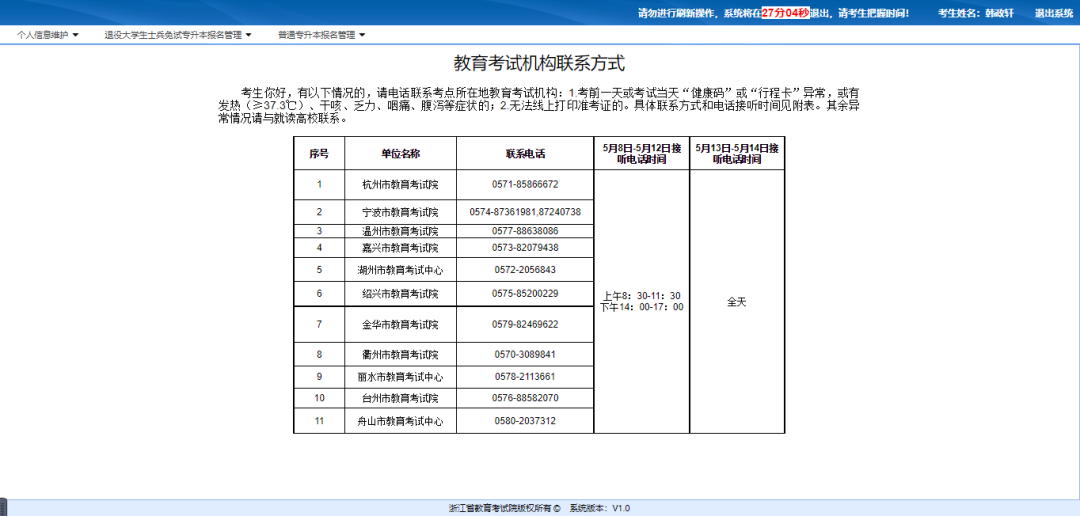 2022年浙江专升本考试准考证下载打印流程！