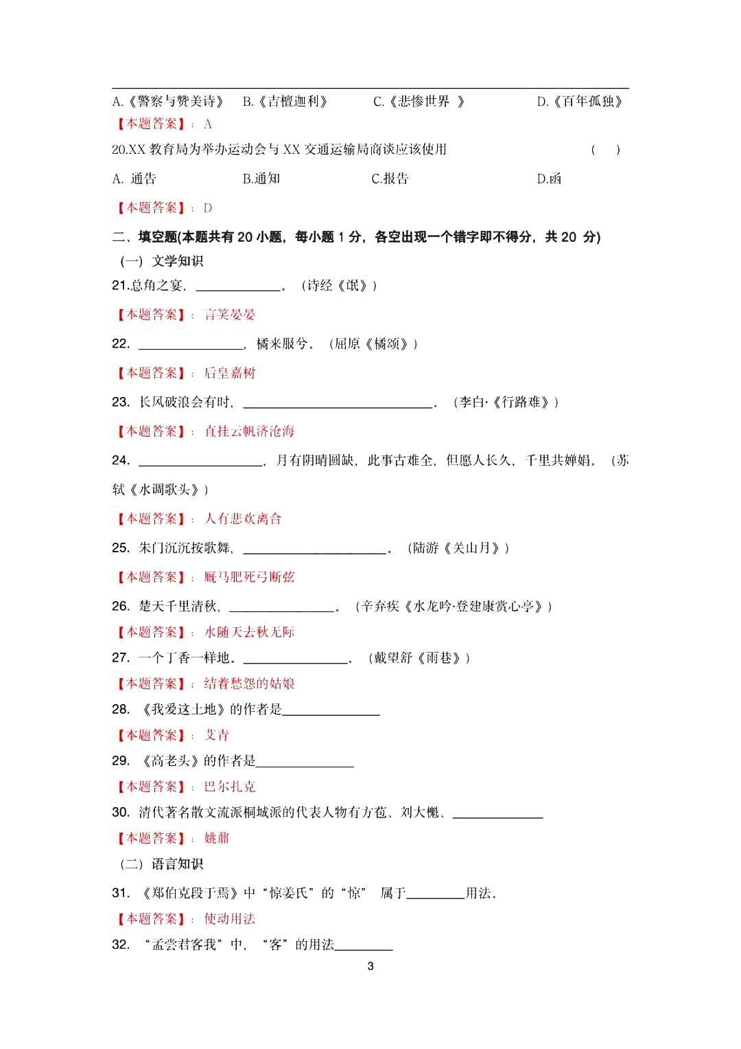 2022年浙江省专升本语文真题及答案解析