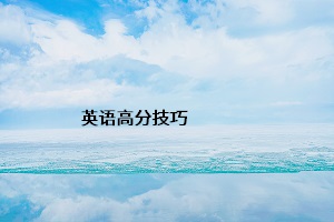 绍兴专升本英语阅读理解复习重点在哪？你知道吗？