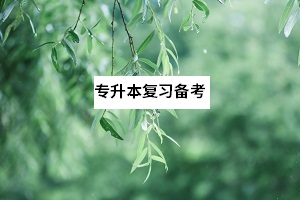 复习绍兴普通绍兴专升本时，不要用健康为学习买单！