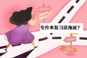 第一学历丽水专升本不会列计划怎么办？教你一招。